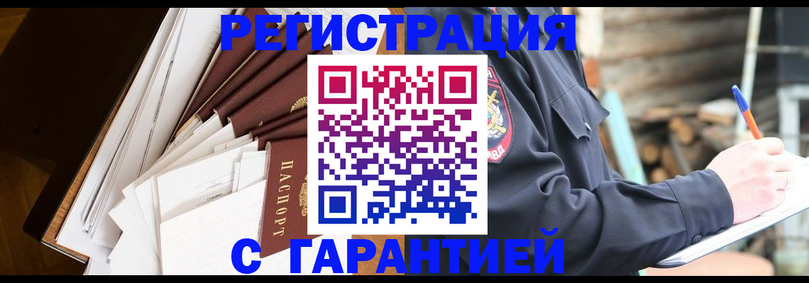 миграционный учет в Назарово