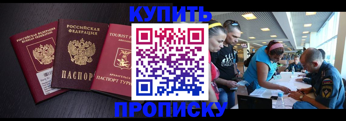 прописка штамп в Назарово
